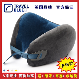 travelblue蓝旅记忆棉u形枕v型u型枕飞机，高铁旅行枕护颈枕午睡枕