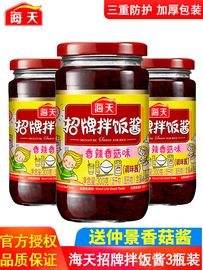 海天招牌拌饭酱300g瓶装拌饭酱调料夹馍下饭酱料黄豆酱香辣香菇酱