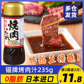 锚牌烤肉酱日本烧肉汁烧烤酱汁，蘸料蘸酱日式调味家用腌料腌肉调料