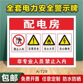 配电房标识牌配电室警告标志小心有电提示牌有电危险当心触电警示牌非专业人员禁止入内牌子用电安全标志贴纸