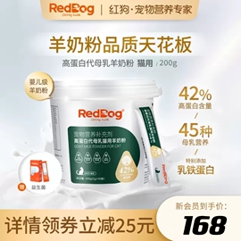 红狗高蛋白代母乳有机羊奶粉猫，200g幼猫专用婴儿，添加乳铁蛋白猫用