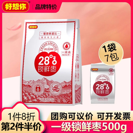 好想你_28度一级锁鲜枣500g免洗红枣，灰枣新疆特产零食独立小包装