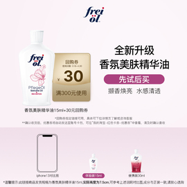 顺手买一件freiol福来香氛，身体油va玫瑰spa美肤精华油15ml