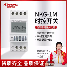 民熔带6位密码时控开关，nkg1m倒计时路灯，定时开关控制器定时器220v