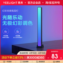 yeelight易来电竞氛围灯生日礼物幻彩拾音灯声控节奏灯桌面氛围灯