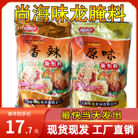 尚海味龙原味腌制料1kg*2袋烧烤调料奥尔良香辣腌料炸鸡烤翅腌料