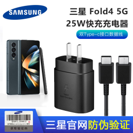 三星w23fold45g折叠屏手机，25w超快充电套装，f9360w9023快充充电器充电头