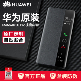 华为mate40pro手机壳皮套翻盖式智能，视窗保护套mate50pro全包防摔5g高档商务男款外壳原厂限量版