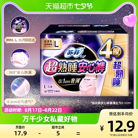 苏菲裤型卫生巾超熟睡安心裤超薄防漏夜用姨妈巾L码4片*1包