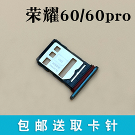 适用华为荣耀60 60Pro 荣耀60SE卡托卡槽 手机SIM电话插卡座卡套