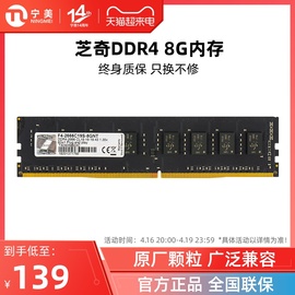 芝奇DDR4 8G2666/3000/3200普条内存条电脑内存条芝奇RGB高频内存