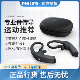 Philips/飞利浦 TAA8606新型骨传导无线蓝牙运动耳机专业耳挂式