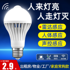 声控灯感应灯楼梯超亮楼道走廊雷达，人体家用智能过道光控led灯泡