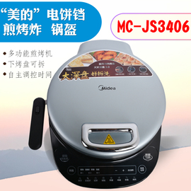 Midea/美的 MC-JS3406电饼铛悬浮双面加热多功能拆洗加深款煎烤机