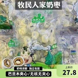 新疆特产牧民人家奶枣巴旦木夹心500g装网红零食产地直发营养即食