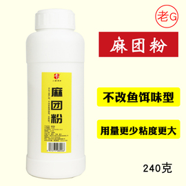 麻团粉老G天然超粘粉摇三摇罗非粘麻团粘颗粒钓强力粘豆颗粒