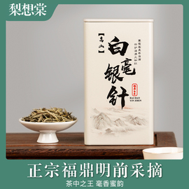 头春白毫银针茶叶散茶新茶明前福鼎荒野白茶散装银针白茶礼盒50g