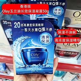 港版正olay玉兰油长效保湿凝露50g水漾动力深层保湿精华面霜弹润