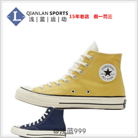 CONVERSE匡威2021秋1970S拼色撞色高帮帆布鞋男女171659C 171660C