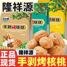 隆祥源手剥烤核桃奶香椒盐味，纸皮核桃炒制坚果薄皮核桃休闲小零食