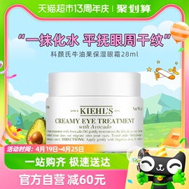 kiehl's科，颜氏牛油果眼霜改善干纹滋润眼周28g