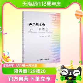 声乐基本功训练法 丁伟 丁浩东 赵士伟编著 艺术理论声乐训练教材