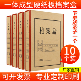 10个装纸质档案盒硬纸板一体成型文件盒办公文件收纳盒资料盒