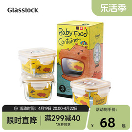 glasslock婴儿玻璃辅食工具，储存密封盒，蒸煮冷冻保鲜盒宝宝餐具碗