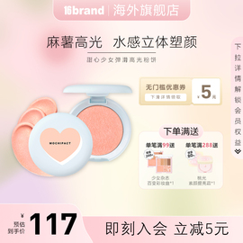 16brand韩国麻薯高光提亮修容轮廓，q弹甜美飞粉学生党蜜桃蜜糖蜜橘