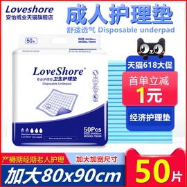 成人护理垫8090大号尿不湿垫床垫，老人用老年人尿片50片隔尿垫