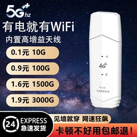 免插卡随身wifi6无线wifi5g移动wifi通用4g纯流量上网卡托三网便携式路由器宽带网络电脑家用usb电信智能