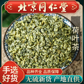 同仁堂荷叶茶500g新货特级微山湖荷叶野生炒嫩荷叶天然干荷叶