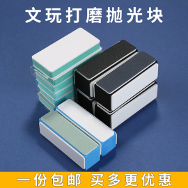 文玩抛光块工具海绵砂块抛光板抛光条打磨抛光块双面抛光砂纸砂条