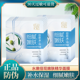 百雀羚水嫩倍现嫩肤精华面膜5片盒装补水保湿细腻嫩肤改善粗糙