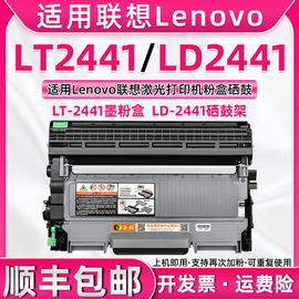 适用联想LT2441H粉盒LD2441硒鼓M7450F墨盒M7600D墨粉盒7650F碳粉盒M3410激光打印机M7400多功能一体机LJ2400