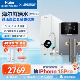 海尔全屋净水器，家用直饮水过滤器ro反渗透净水机，12h59pro