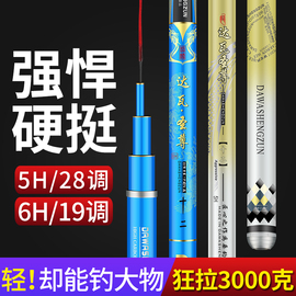 鱼竿手竿19调台钓竿碳素，超轻超硬7.2米28调黑坑钓竿鲤鱼竿钓鱼杆