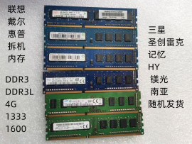 联想hp戴尔台式机三代ddr3ddr3l内存条，4g16001333内存