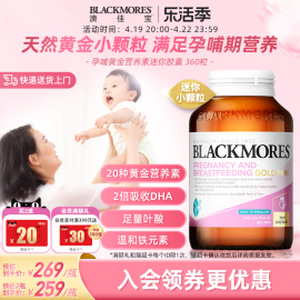 blackmores澳佳宝，孕哺黄金营养素mini迷你胶囊，360粒备孕足量叶酸