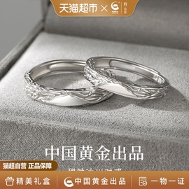 中国黄金珍尚银冰川情侣对戒足银素圈戒指，情人节礼物送男女友