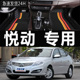 北京现代悦动200820092010年2011老款汽车，脚垫全包围大专用地垫