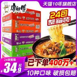 康师傅方便面整箱装泡面袋装劲爽红烧牛肉面速食品