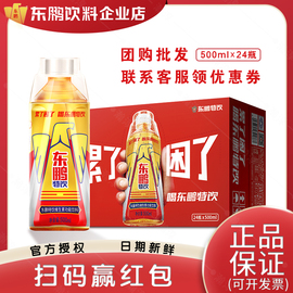 东鹏特饮维生素饮料500ml*24大瓶装整箱牛磺酸功能能量抗疲劳