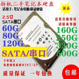 笔记本硬盘500g2.5寸160g固态sata320串口250二手拆机80机械