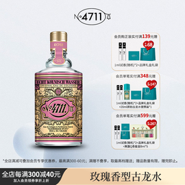 速达4711玫瑰香味古龙水 经典花香系列女士香水送礼100ml