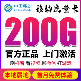 移动流量卡纯流量，上网卡无线流量卡手机，电话卡通用手机卡