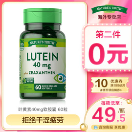 美国自然之珍叶黄素软胶囊40mg进口蓝莓片护眼丸专利护眼保健品