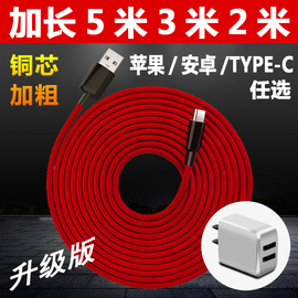 加长充电器头线2米3-5米适用于安卓Type-c数据线华为oppo小米vivo三星手机超长m快充usb延长x单头6s冲电