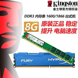 金士顿8G骇客神条3代DDR3 1866台式机电脑内存条1333兼容16G 1600