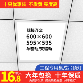 集成吊顶600x600led平板灯60x60面板灯石膏矿棉板办公室LED工程灯